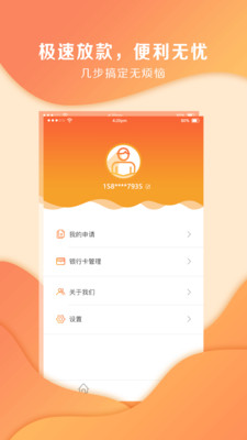 芝麻信用贷款app下载-芝麻信用贷款软件下载v1.0.0图3