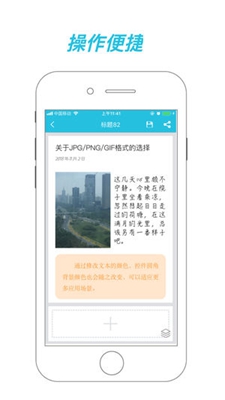 秀米长图app下载-秀米长图手机版下载v1.1.4图3