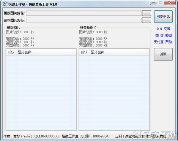 快捷套版工具 v2.0免费版