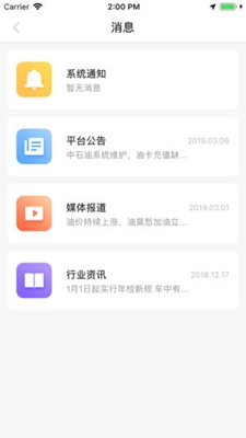 惠加油卡app下载-惠加油卡安卓版下载v2.1.0图3