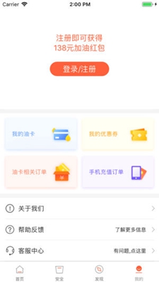 惠加油卡app下载-惠加油卡安卓版下载v2.1.0图2