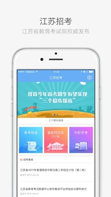 2019江苏高考查分app下载-2019江苏高考查分软件下载v3.5.9图4