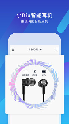 小Biu耳机下载-小Biu耳机app下载v1.0.0 图1