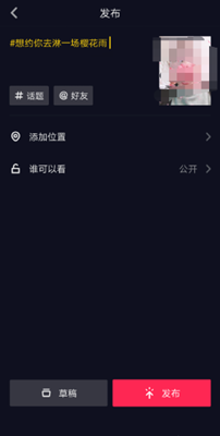 抖音樱花雨特效app