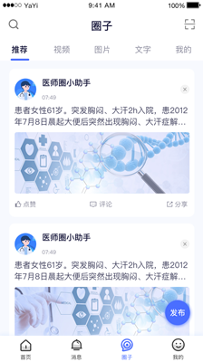 医师服务app下载-医师服务最新版下载v2.3.8 图3