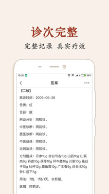 中医医案app截图4