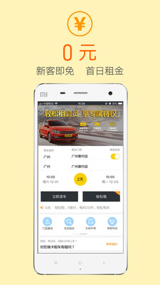 瑞卡租车app下载-瑞卡租车最新版下载v2.8.8图1