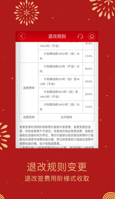 四川航空最新苹果版截图2