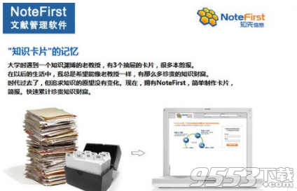 NoteFirst v3.0免費(fèi)版