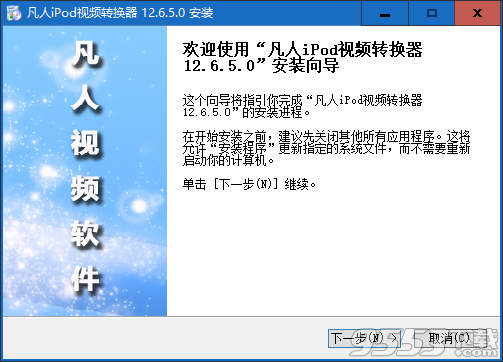 凡人iPod视频转换器 v12.6.5.0免费版