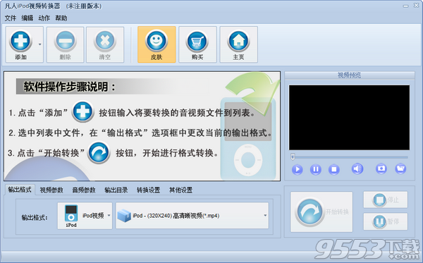 凡人iPod视频转换器 v12.6.5.0免费版