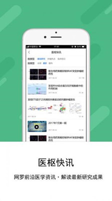 医枢app下载-医枢手机版下载V1.1图2