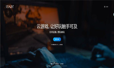 腾讯Start云游戏安卓版截图3