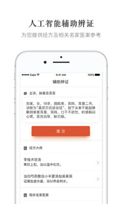 大家中医app下载-大家中医最新版下载V4.0.1图3