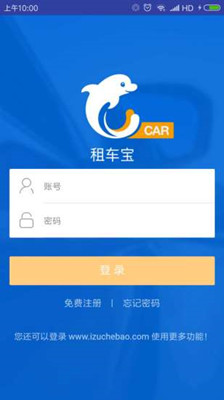 租车宝app下载-租车宝手机版下载V1.0.5图4