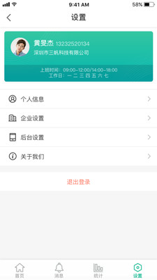 三帆外勤app下载-三帆外勤手机版下载v2.0.7图4