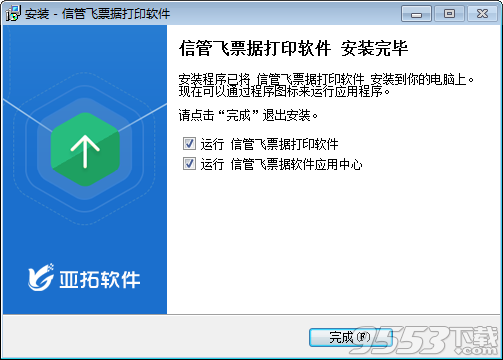 信管飞票据打印工具