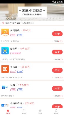 贷款无忧最新版截图1