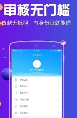 金豬借app截圖3