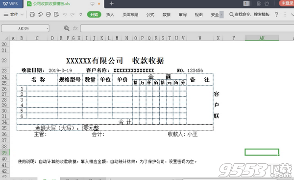 公司收款收据范本