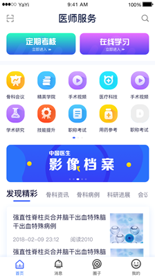 医师服务pc版下载-医师服务电脑版 v1.0正式版图1