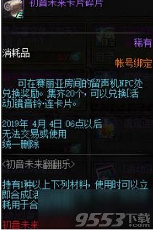 DNF镜音铃连卡片怎么获得 dnf镜音铃连卡片获取方法