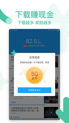 迅雷福利版app截图2