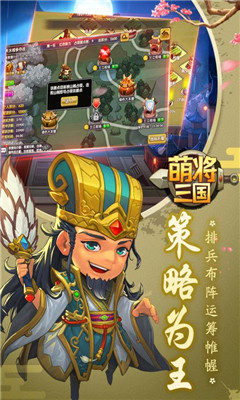 萌将三国九游版下载-萌将三国九游正式版下载v1.0.1图2