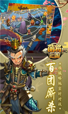 萌将三国游戏手机版