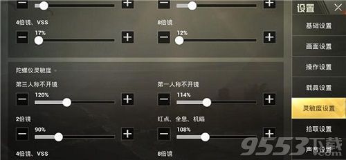 刺激战场三指操作设置图2019 刺激战场三指操作设置灵敏度最新