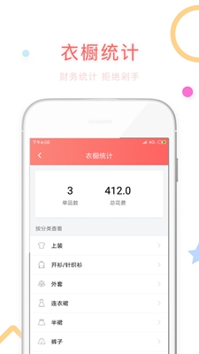 衣橱日记app下载-衣橱穿搭日记app下载v2.1.0图2