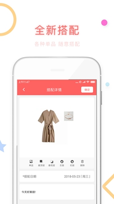 衣橱日记app下载-衣橱穿搭日记app下载v2.1.0图3
