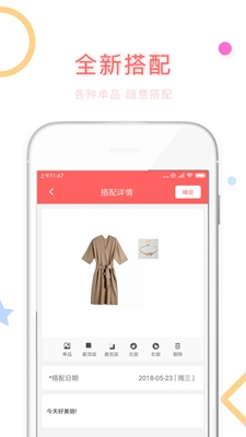 衣橱穿搭日记app截图3