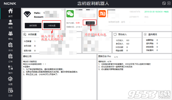 念初返利机器人 v5.1.1.0免费版