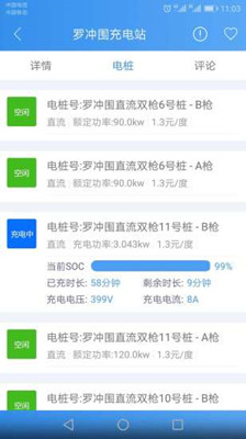 如約充電最新版截圖3