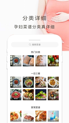 孕妇食谱app下载-孕妇食谱软件下载v4.41.50图4