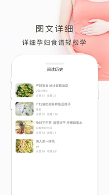 孕妇食谱app下载-孕妇食谱软件下载v4.41.50图3