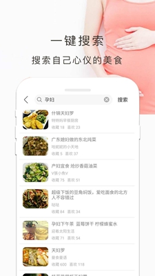 孕妇食谱app下载-孕妇食谱软件下载v4.41.50图2