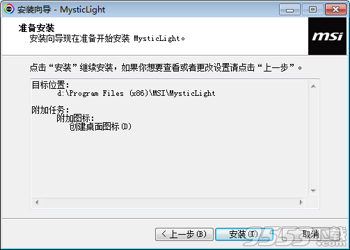 MSI Mystic Light(微星显卡RGB控制软件)