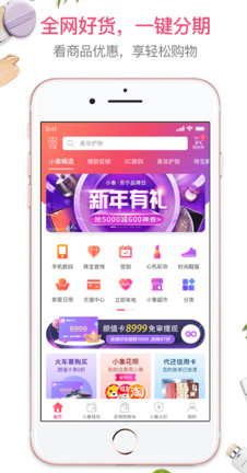 小象优选安卓版截图1