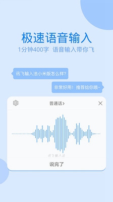 讯飞输入法小米版v8截图4