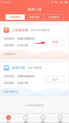 亲亲小贷借款app