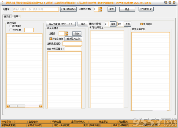 马风窝网站网址采集器 v1.0免费版