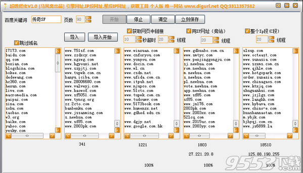 马风窝网站网址采集器 v1.0免费版