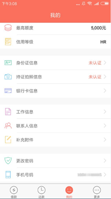 親親小貸借款app