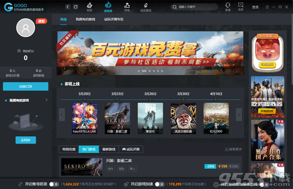 GOGO steam助手 v2.0.0.2最新版