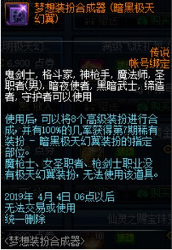 dnf梦想装扮合成器多少钱 dnf梦想装扮合成器购买攻略