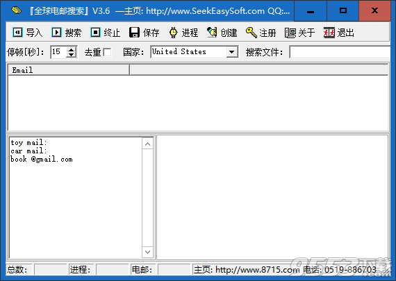 全球电邮搜索器 v3.6最新版