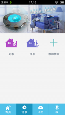 小白管家app