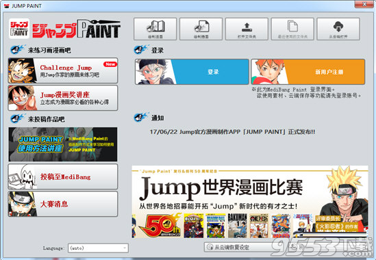 JUMP PAINT(漫画制作工具) v3.0.2免费版